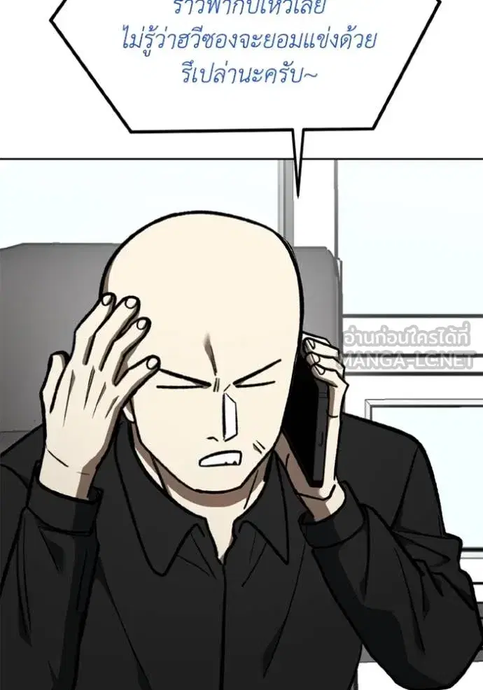 King of the Octagon ตอนที่ 180 หน้า 81