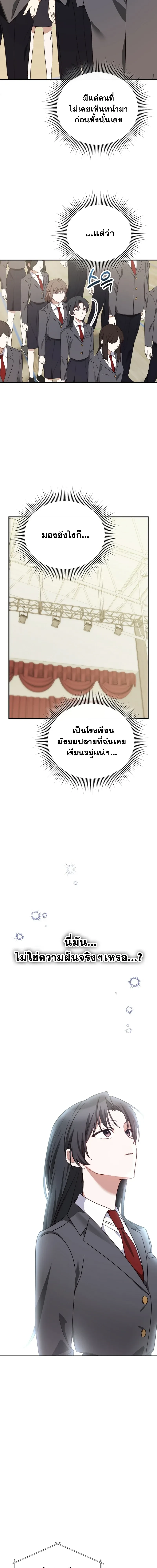 I Am in the Same Class as the Crazy Male Leads – ฉันดันมาอยู่ห้องเดียวกับเหล่าพระเอกสุดบ้า ตอนที่ 1 หน้า 23
