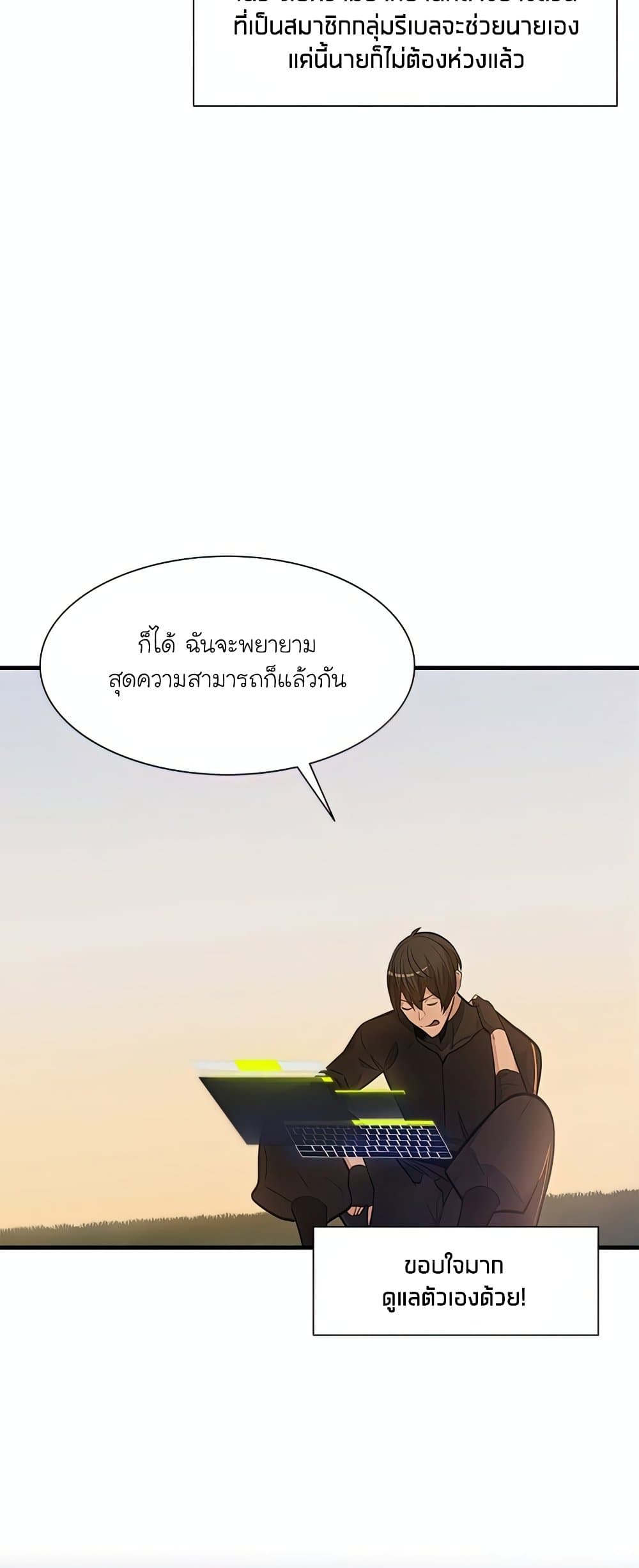 The Tutorial is Too Hard โลกฝึกสอนสุดโหดร้าย ตอนที่ 80 หน้า 23