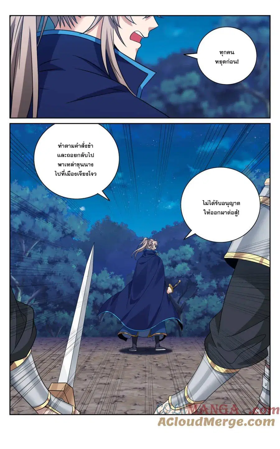 Nightwatcher ตอนที่ 432 หน้า 20
