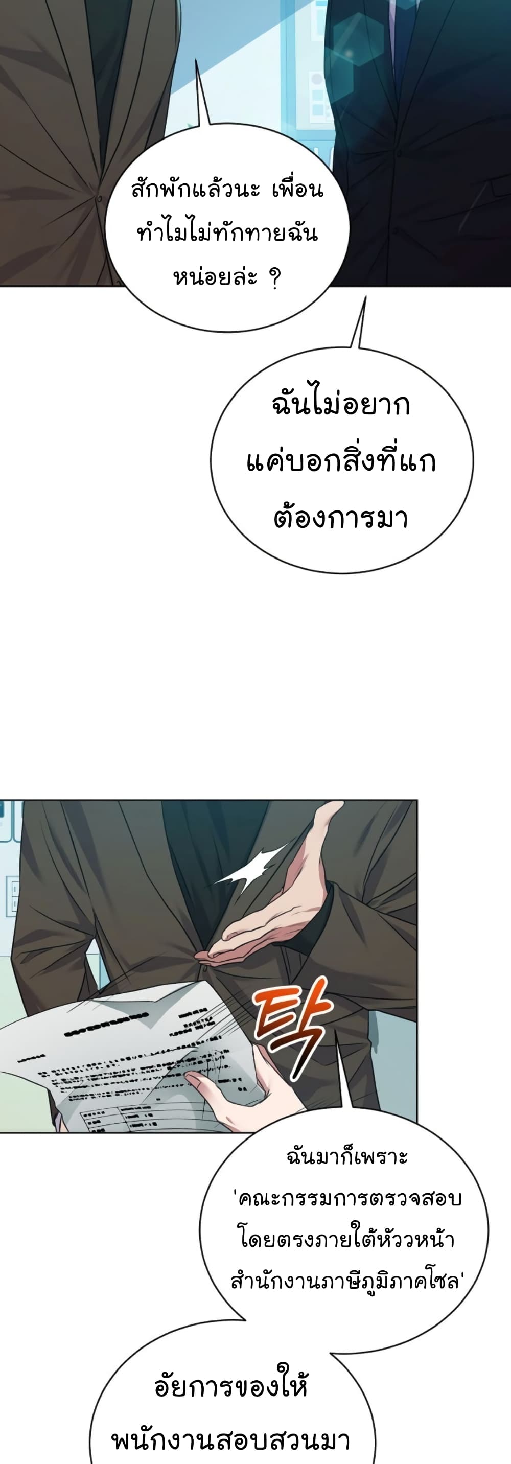 National Tax Service Thug ตอนที่ 13 หน้า 37