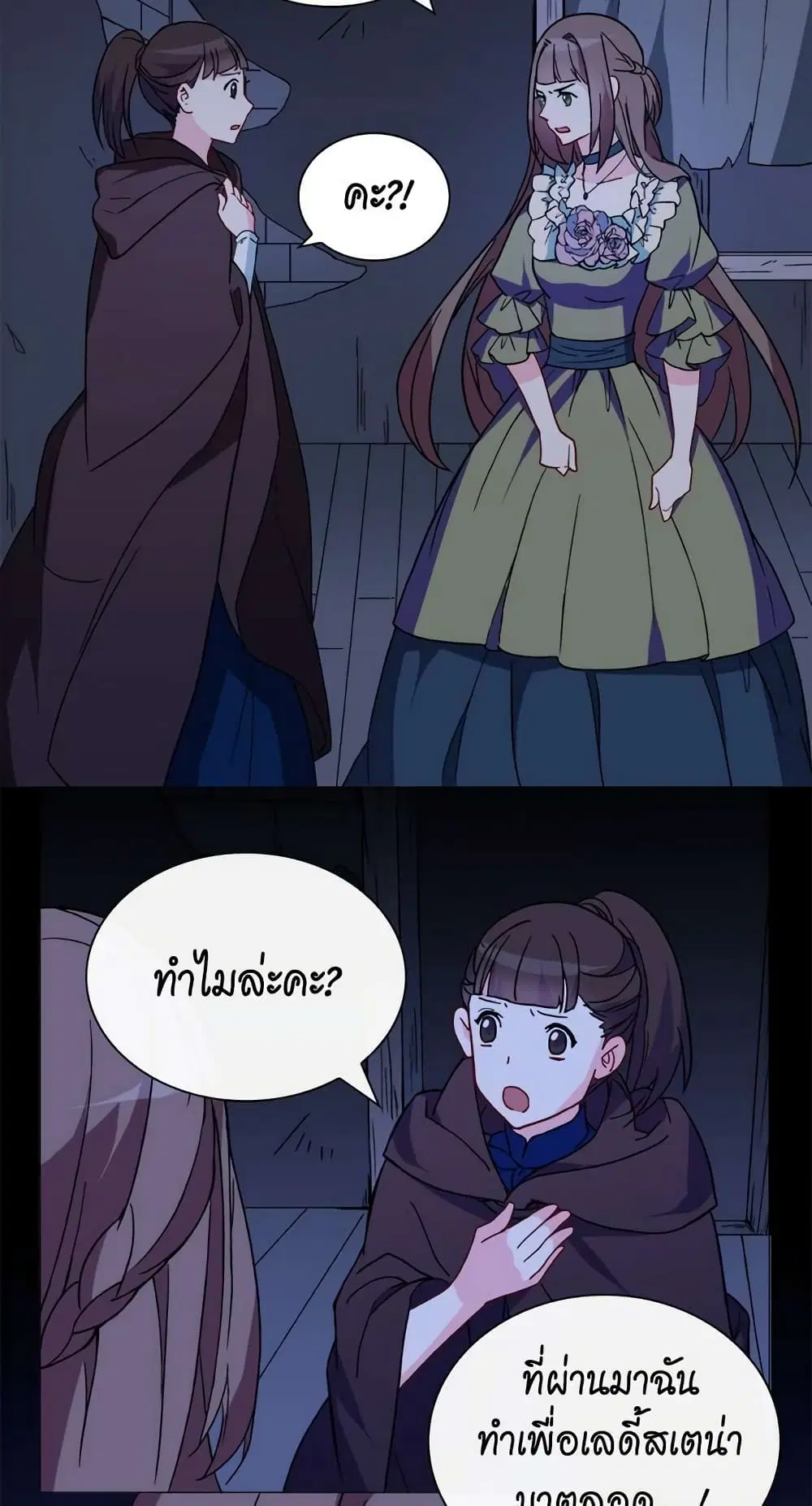 What It Takes to be a Villainess ตอนที่ 27 หน้า 5