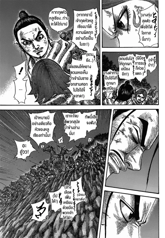 Kingdom ตอนที่ 571 หน้า 12