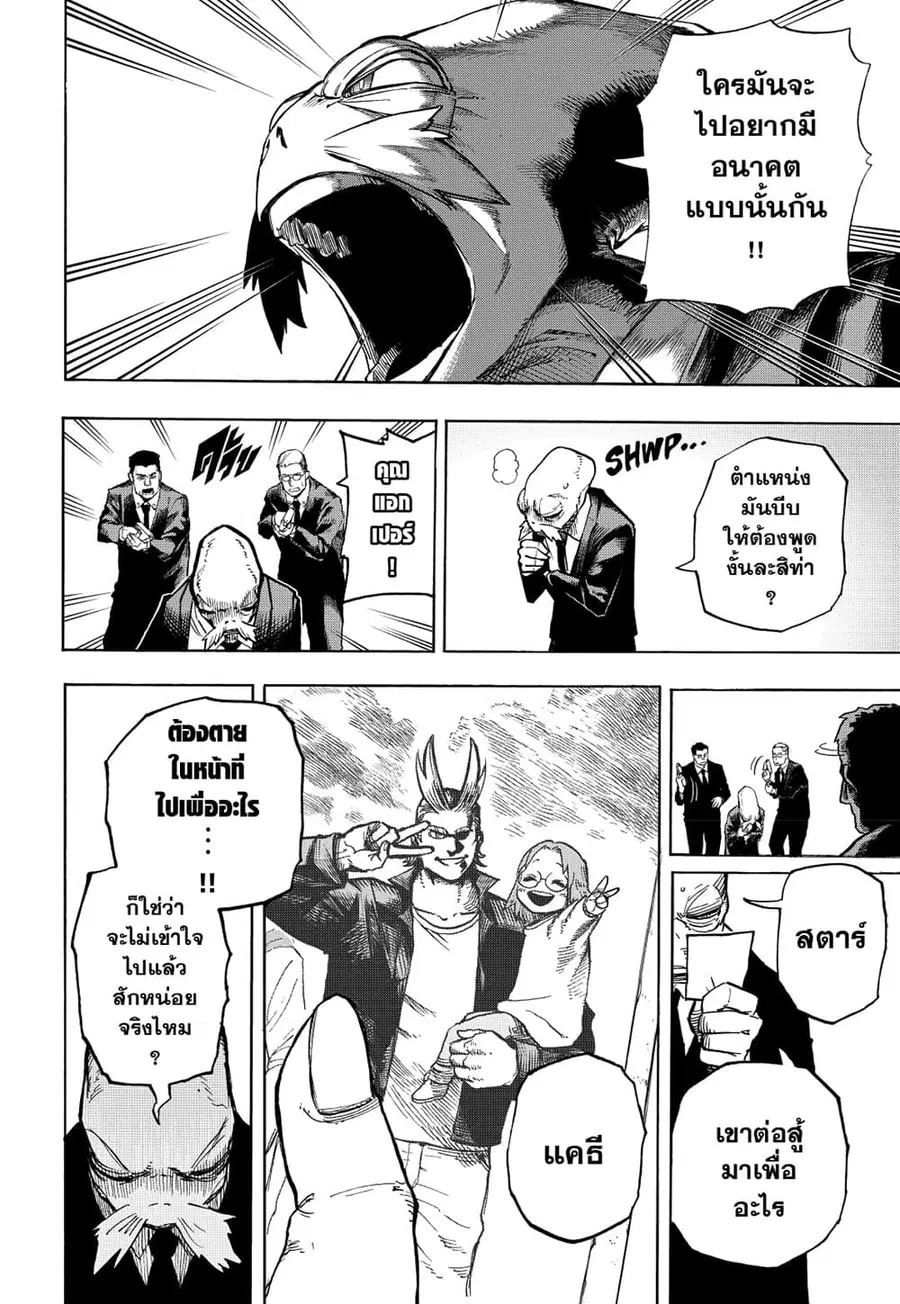 Boku no Hero Academia ตอนที่ 364 หน้า 8