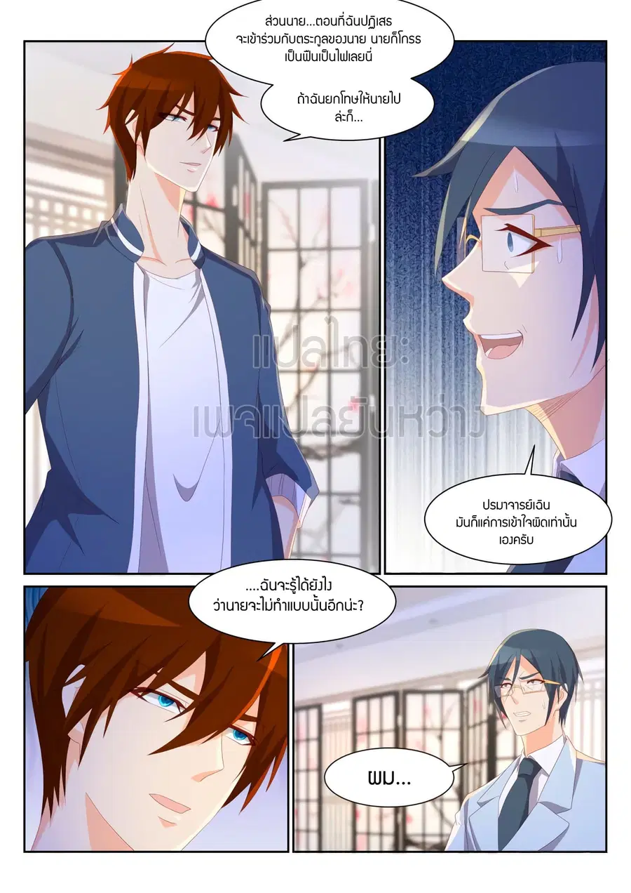 Rebirth Of The Urban Immortal Cultivator ตอนที่ 194 หน้า 9