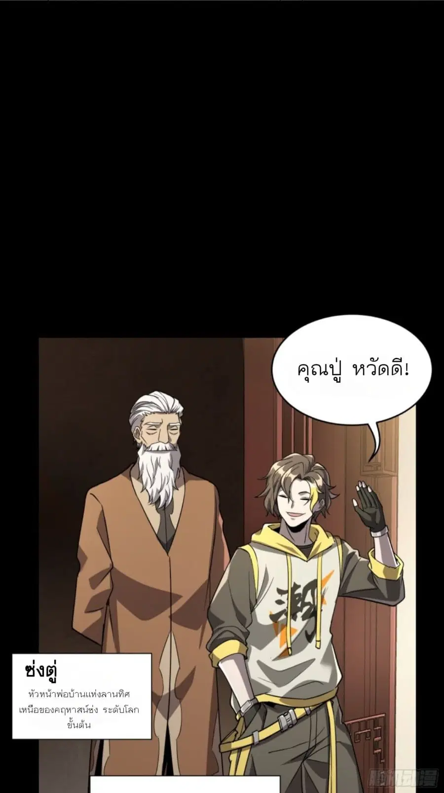 Legend of Star General ตอนที่ 95 หน้า 49
