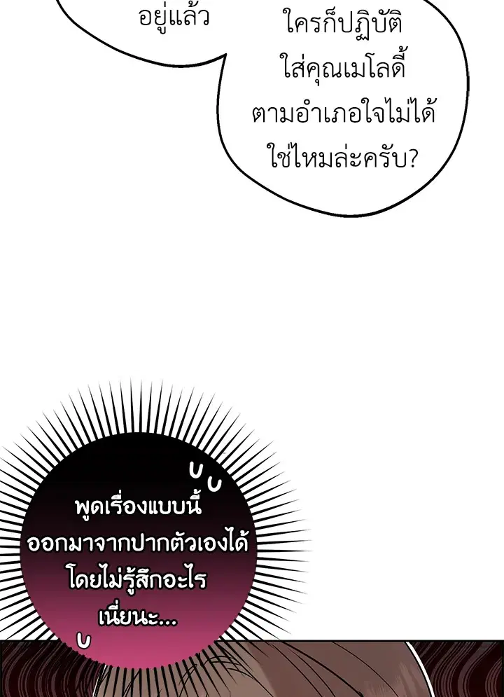 The Villainess Is Shy In Receiving Love – นางร้ายขี้อายเมื่อได้รับความรัก ตอนที่ 26 หน้า 48