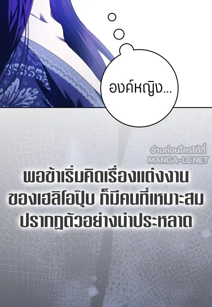 Your Throne ตอนที่ 231 หน้า 72