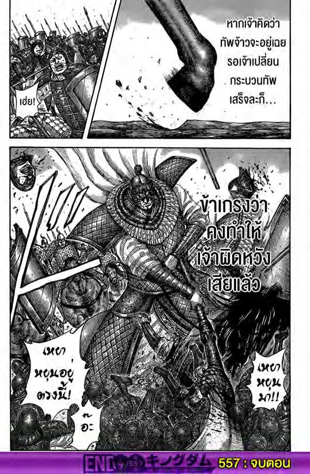 Kingdom ตอนที่ 557 หน้า 18
