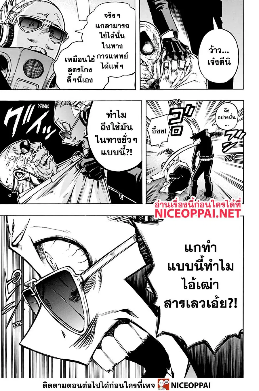 My Hero Academia ตอนที่ 260 หน้า 5