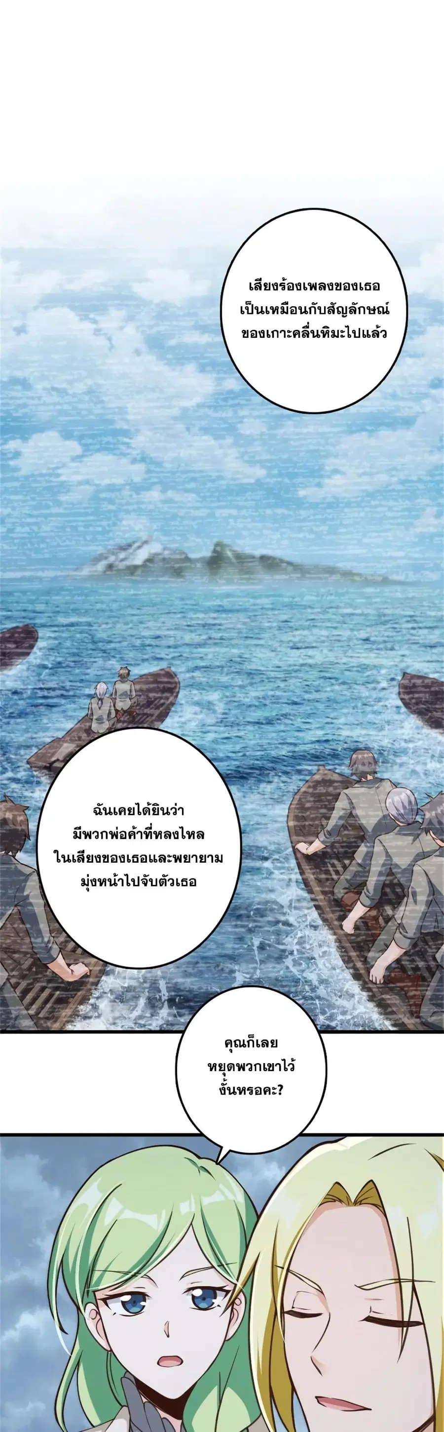 Release That Witch ตอนที่ 327 หน้า 22