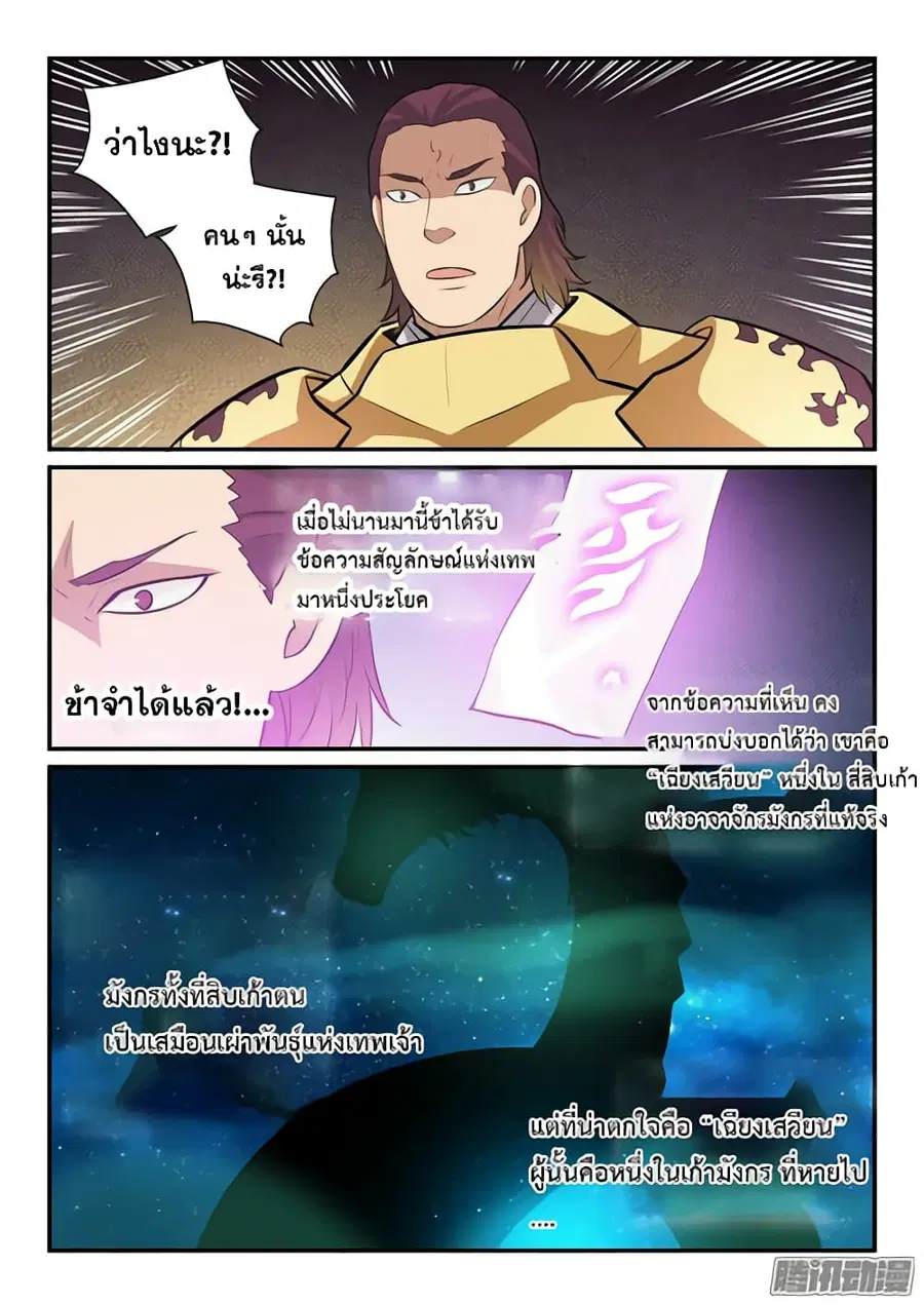 Bailian Chengshen ตอนที่ 145 หน้า 8