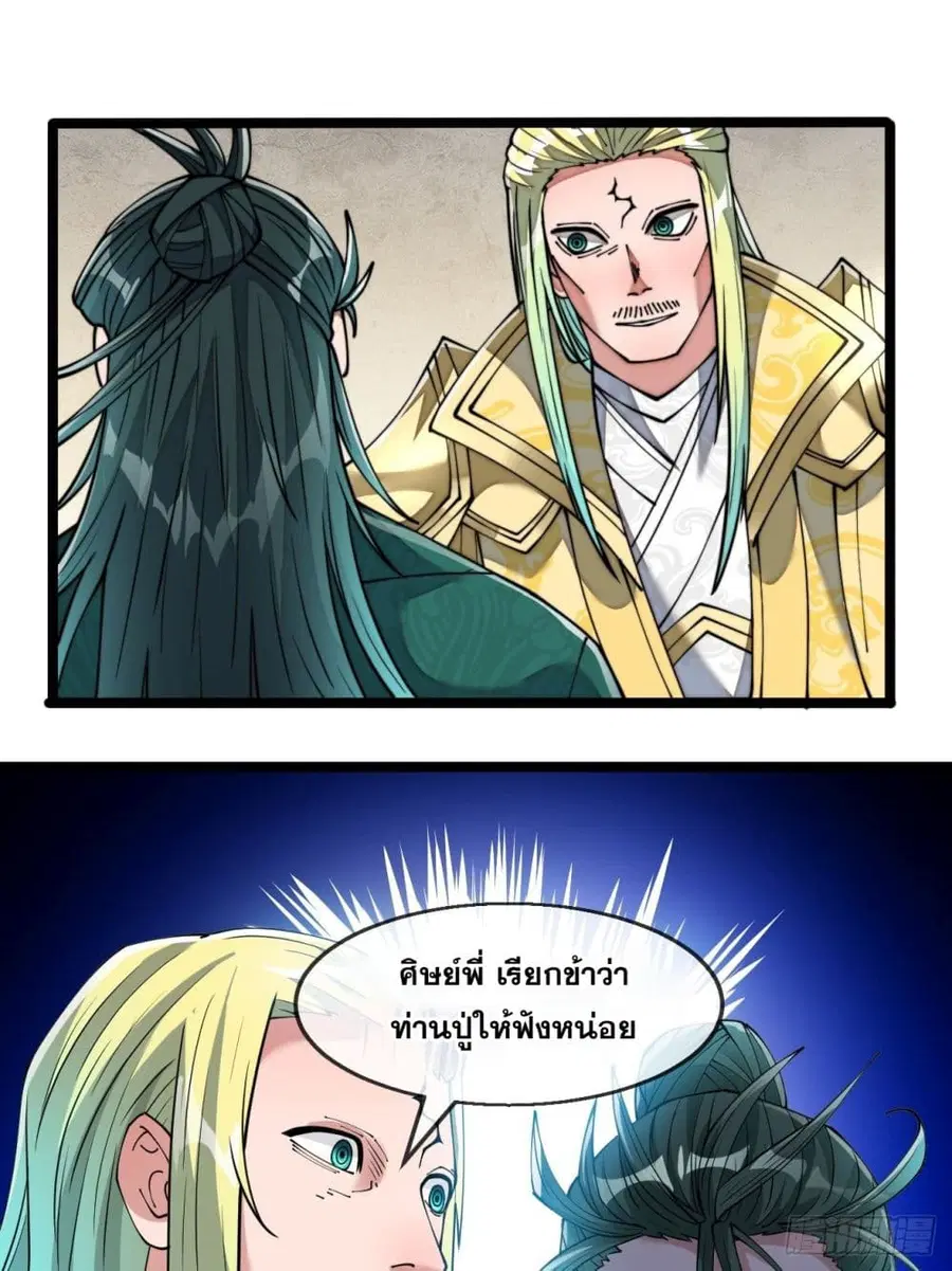 I’m Really Not the Son of Luck ตอนที่ 68 หน้า 17
