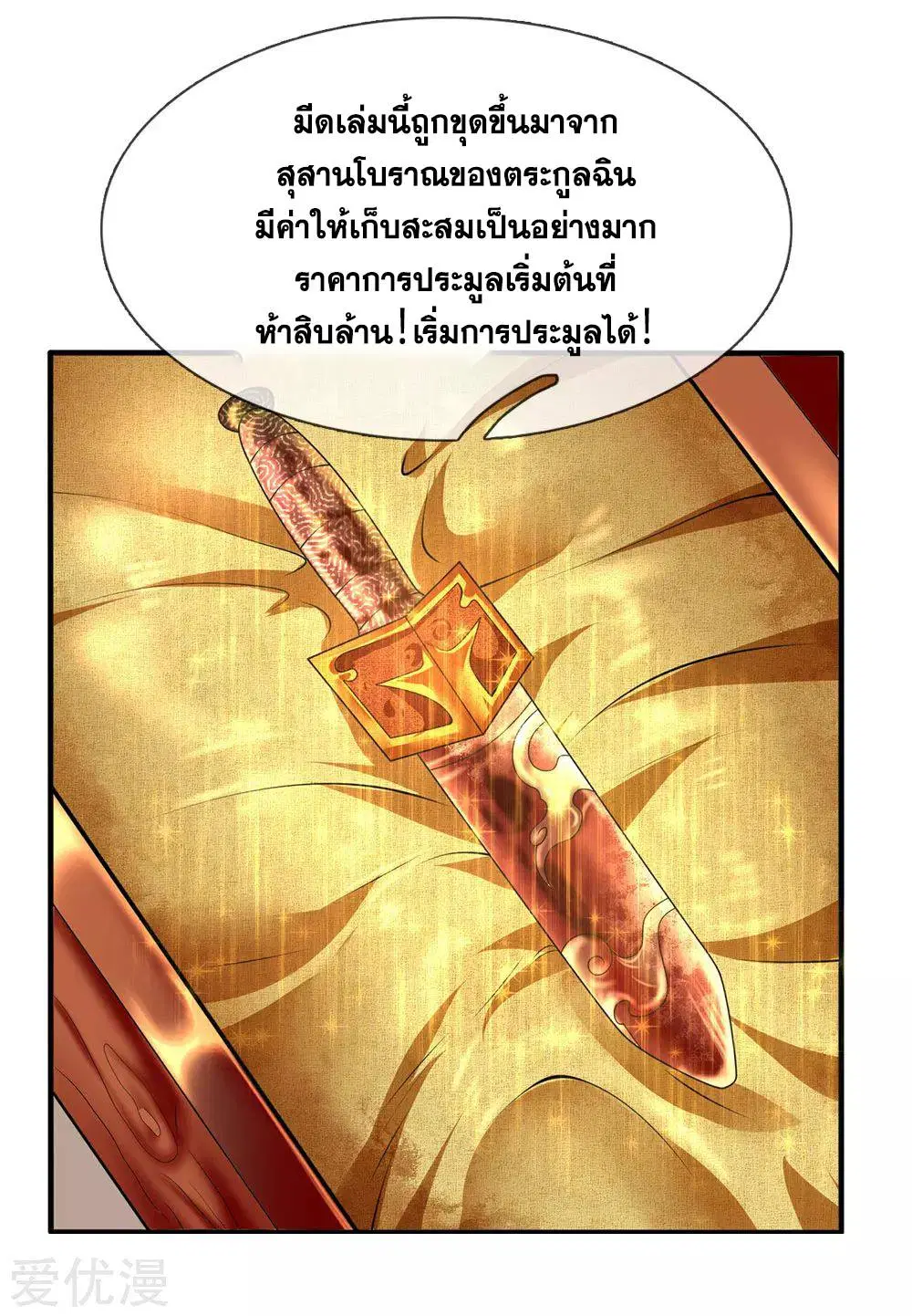 Dushi Zhi Ni Tianxian Zun ตอนที่ 111 หน้า 14