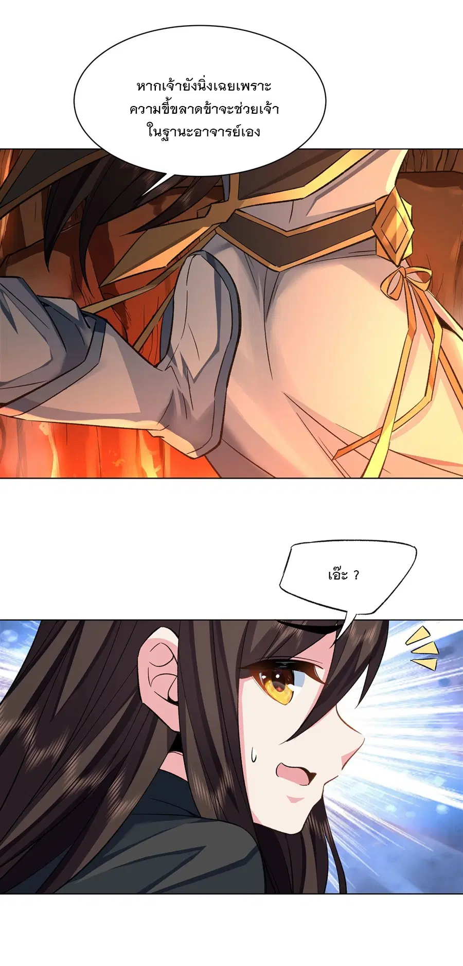 My Female Disciples are all Future Masters of the Heavens ตอนที่ 9 หน้า 16
