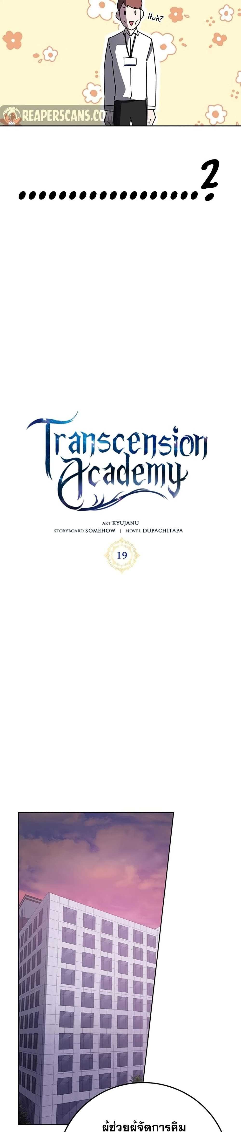 Transcension Academy สถาบันกวดวิชาสำหรับผู้เป็นเลิศ ตอนที่ 19 หน้า 8