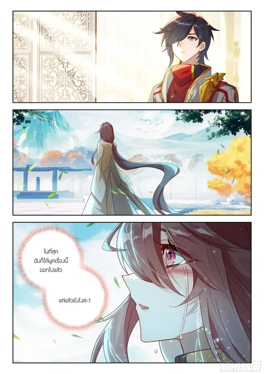 Douluo Dalu IV ตอนที่ 391 หน้า 8