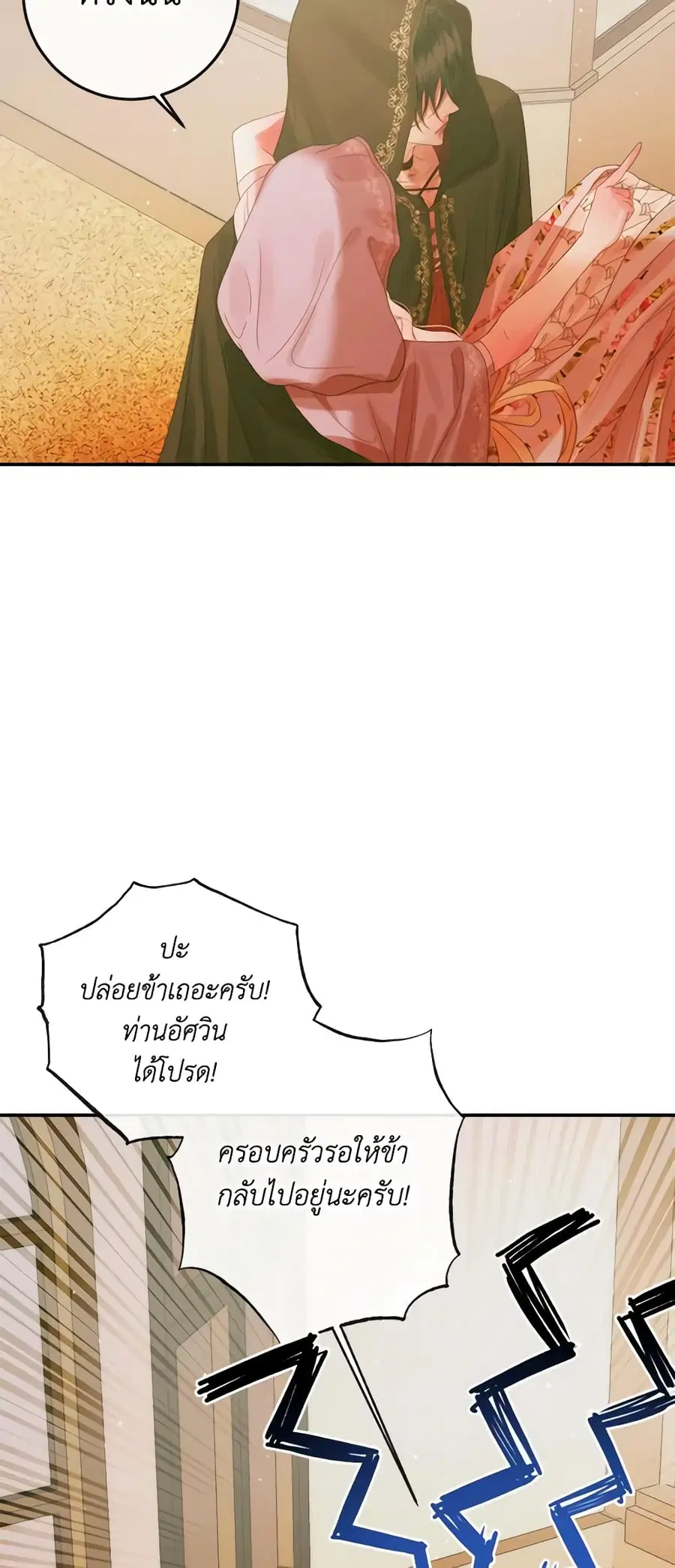 Becoming The Villain’s Family ตอนที่ 79 หน้า 17