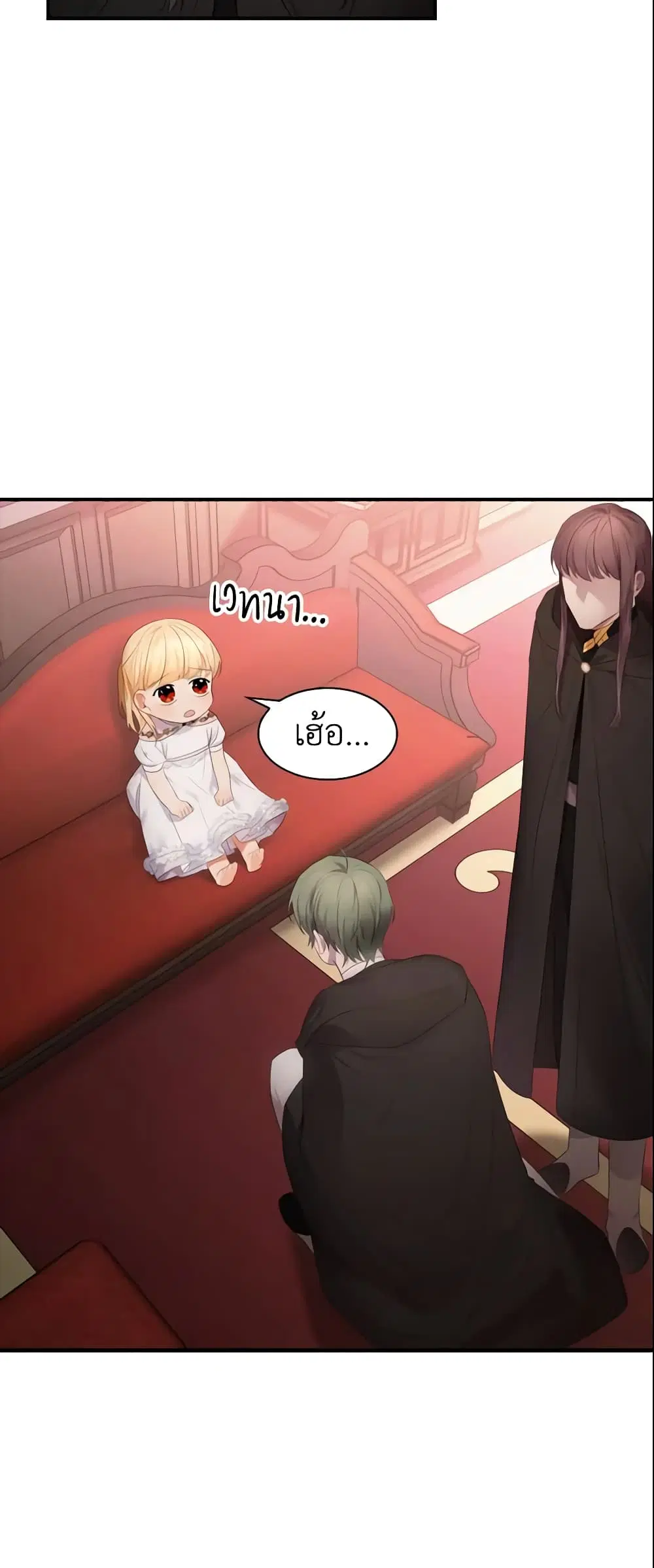 The Beloved Little Princess ตอนที่ 28 หน้า 15
