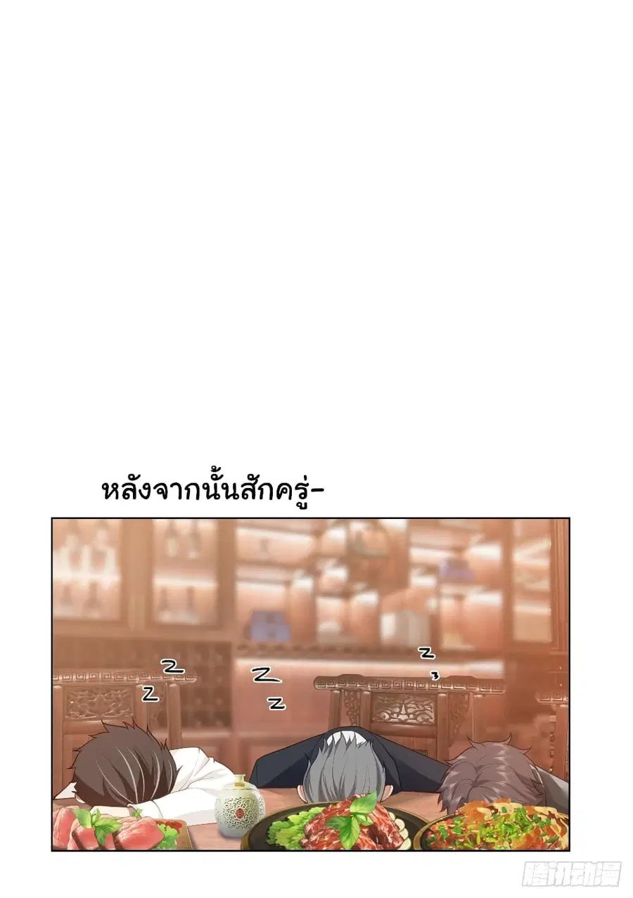 I Really Don’t Want to be Reborn ตอนที่ 133 หน้า 22