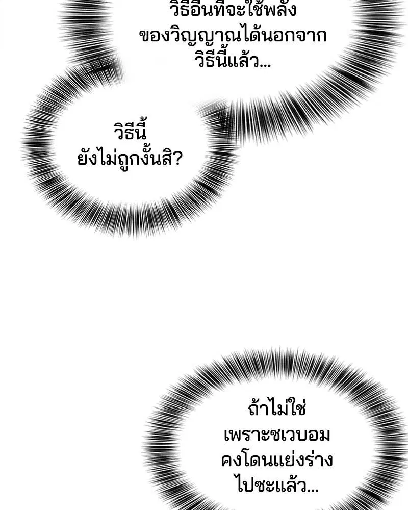 The Boy of Death ตอนที่ 87 หน้า 92