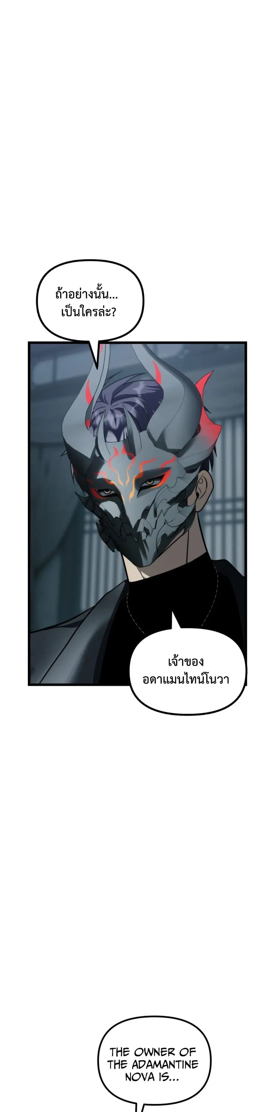Ranker Who Lives A Second Time ตอนที่ 218 หน้า 48