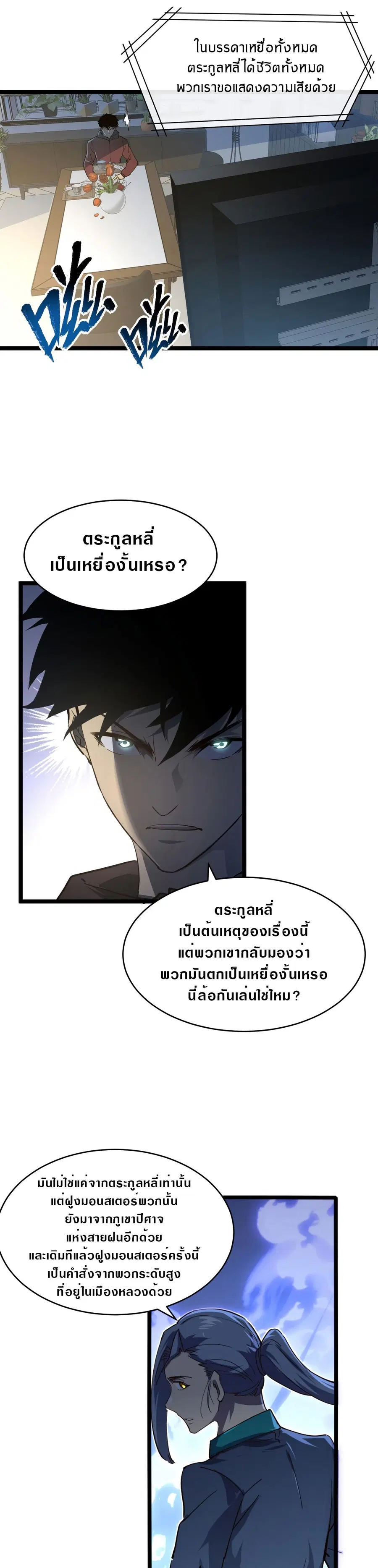 Rise From The Rubble ตอนที่ 81 หน้า 17