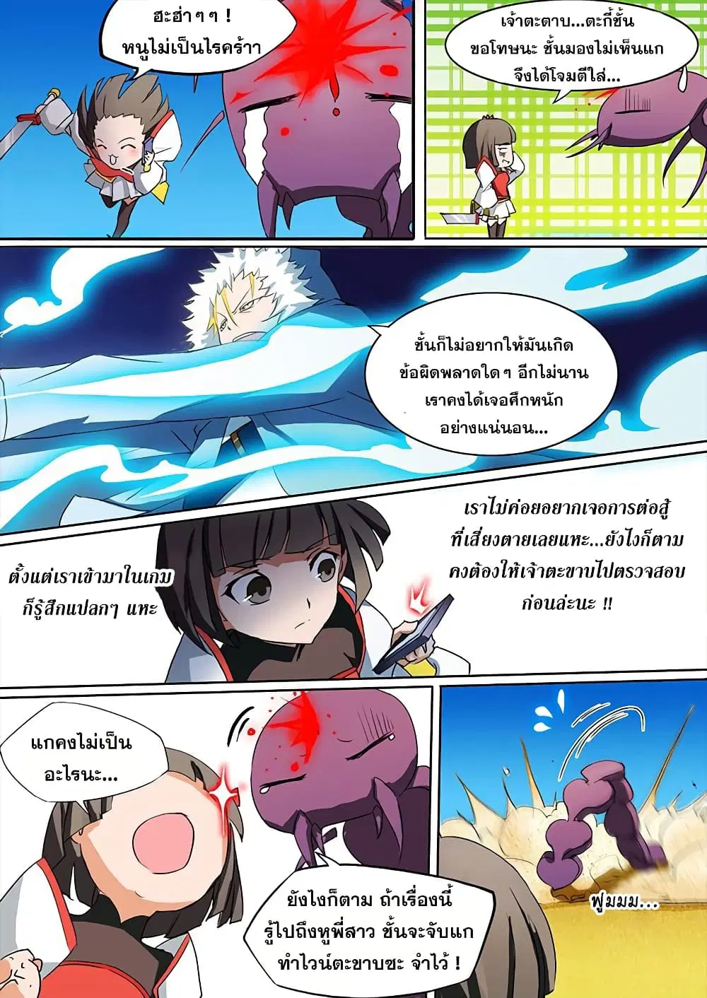Silver Gravekeeper ตอนที่ 8 หน้า 4