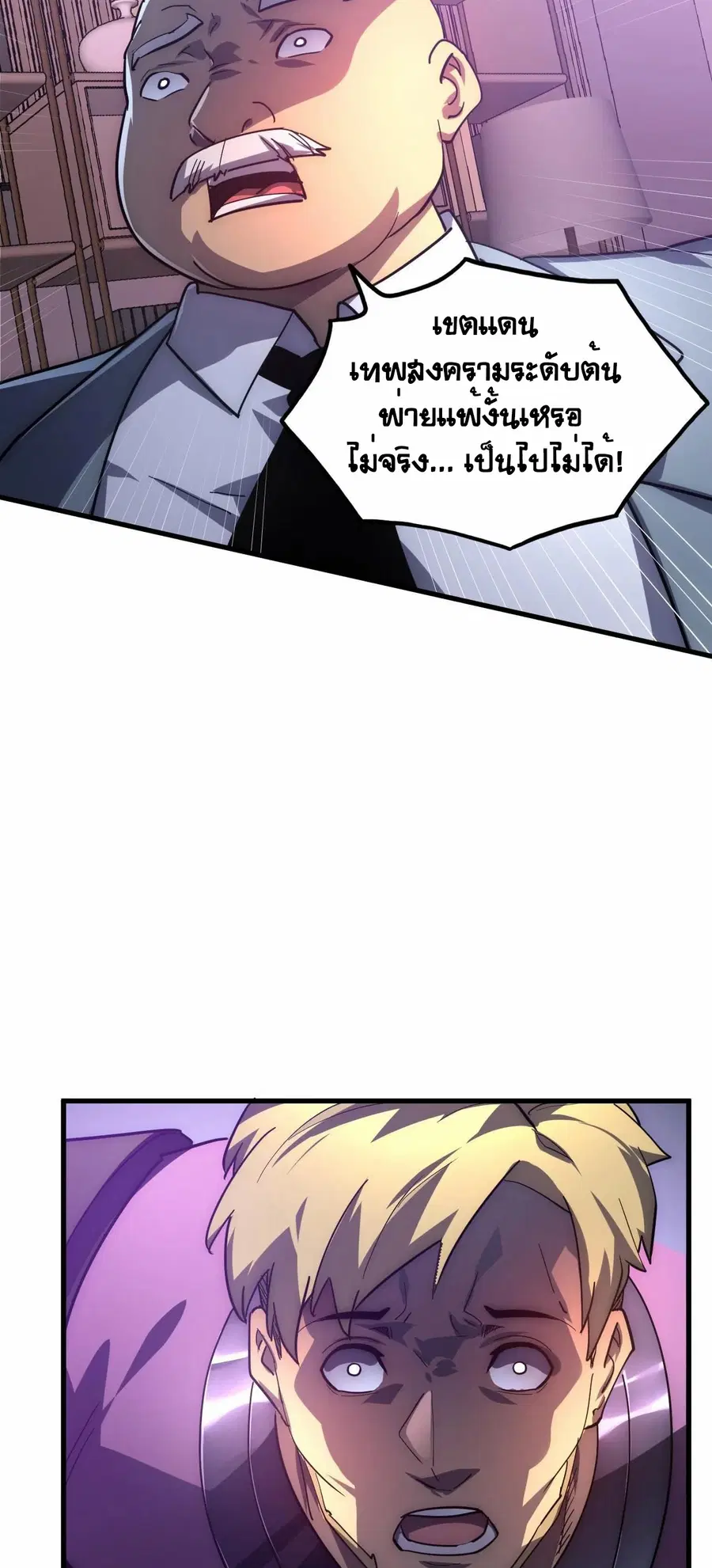 Rise From The Rubble ตอนที่ 201 หน้า 18