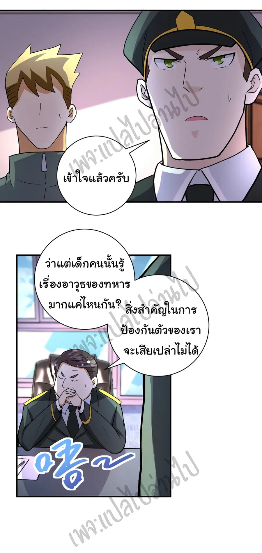 Apocalyptic Super System ตอนที่ 206 หน้า 16
