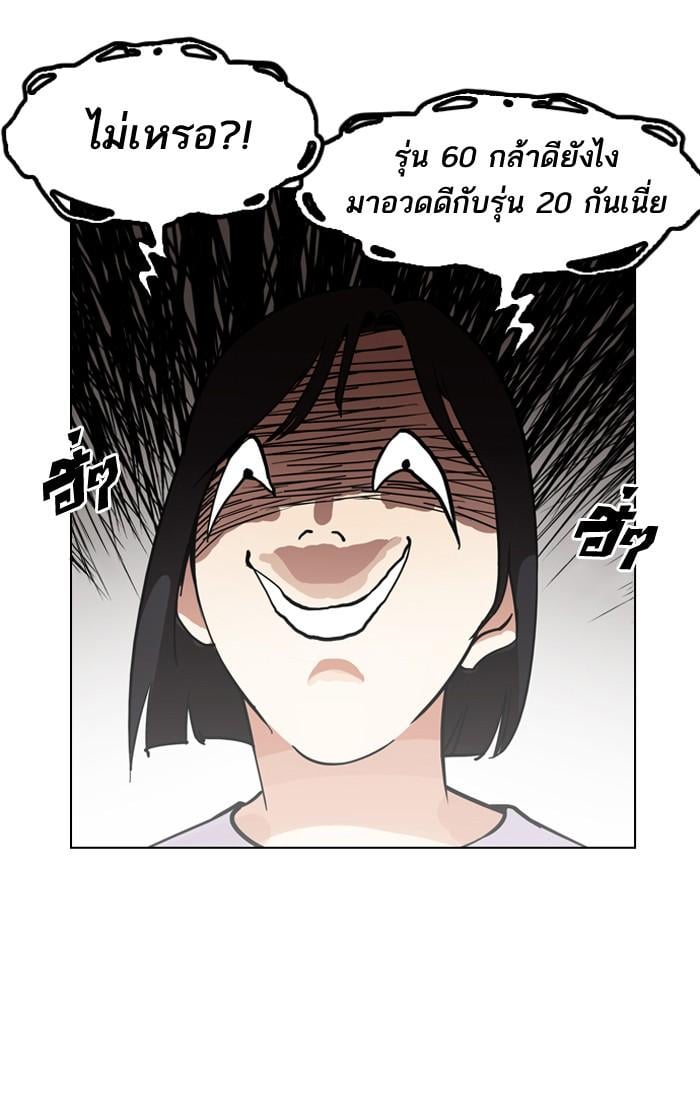 Lookism ตอนที่ 134 หน้า 104