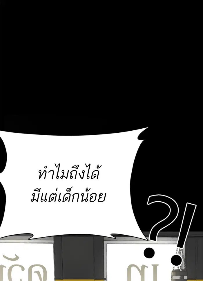 How to Fight ตอนที่ 26 หน้า 27