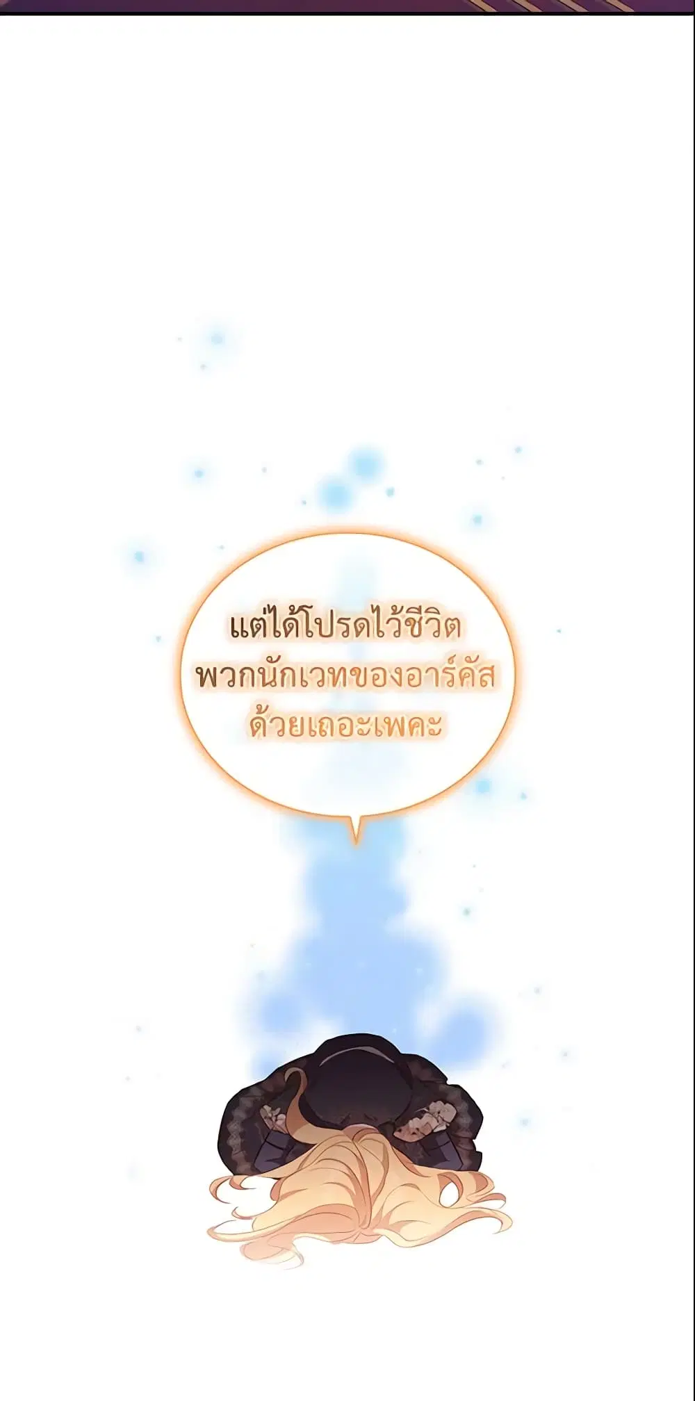 The Beloved Little Princess ตอนที่ 92 หน้า 26