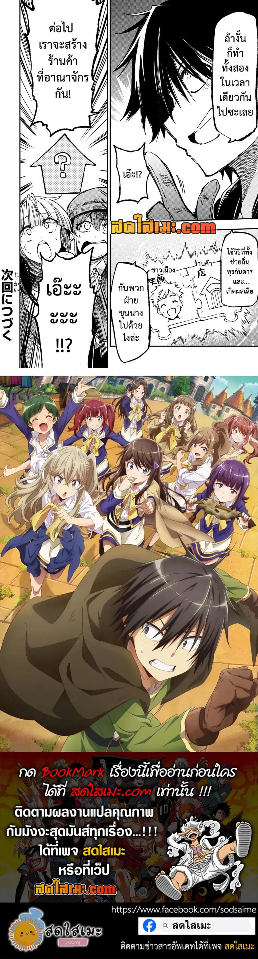 Hitoribocchi no Isekai Kouryaku ตอนที่ 141 หน้า 8