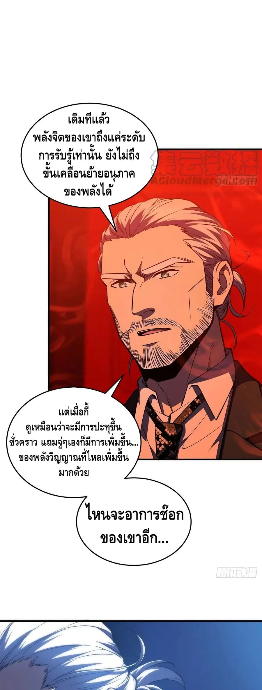 Global Martial Arts ตอนที่ 116 หน้า 4