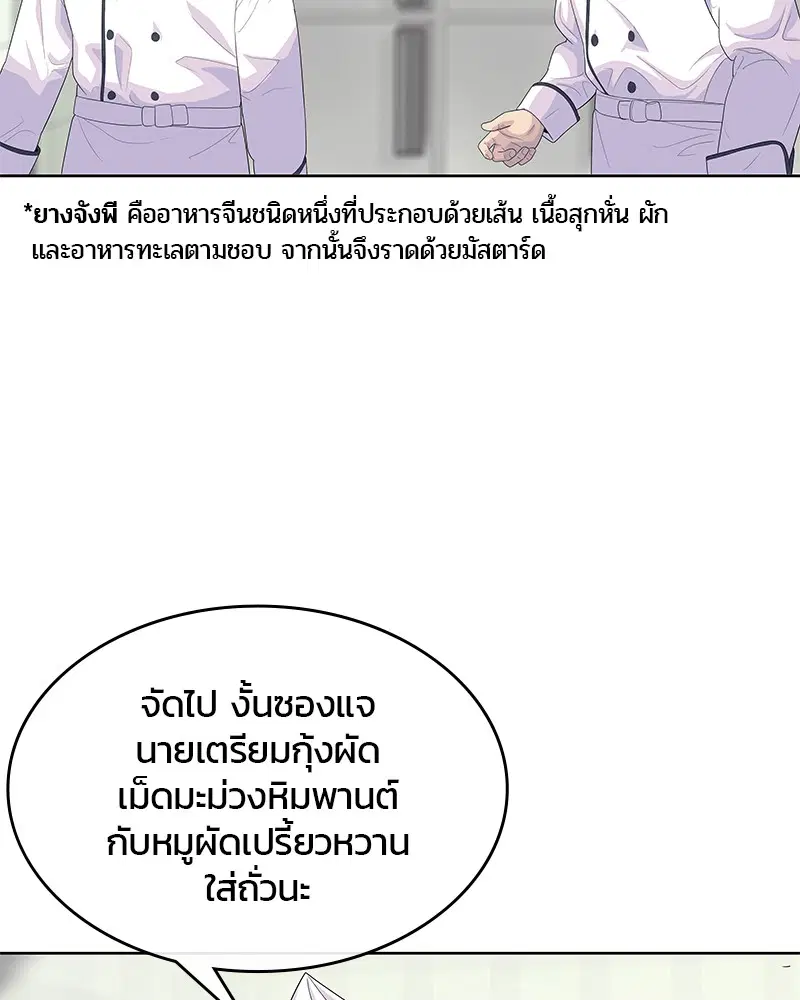 Kitchen Soldier ตอนที่ 150 หน้า 89