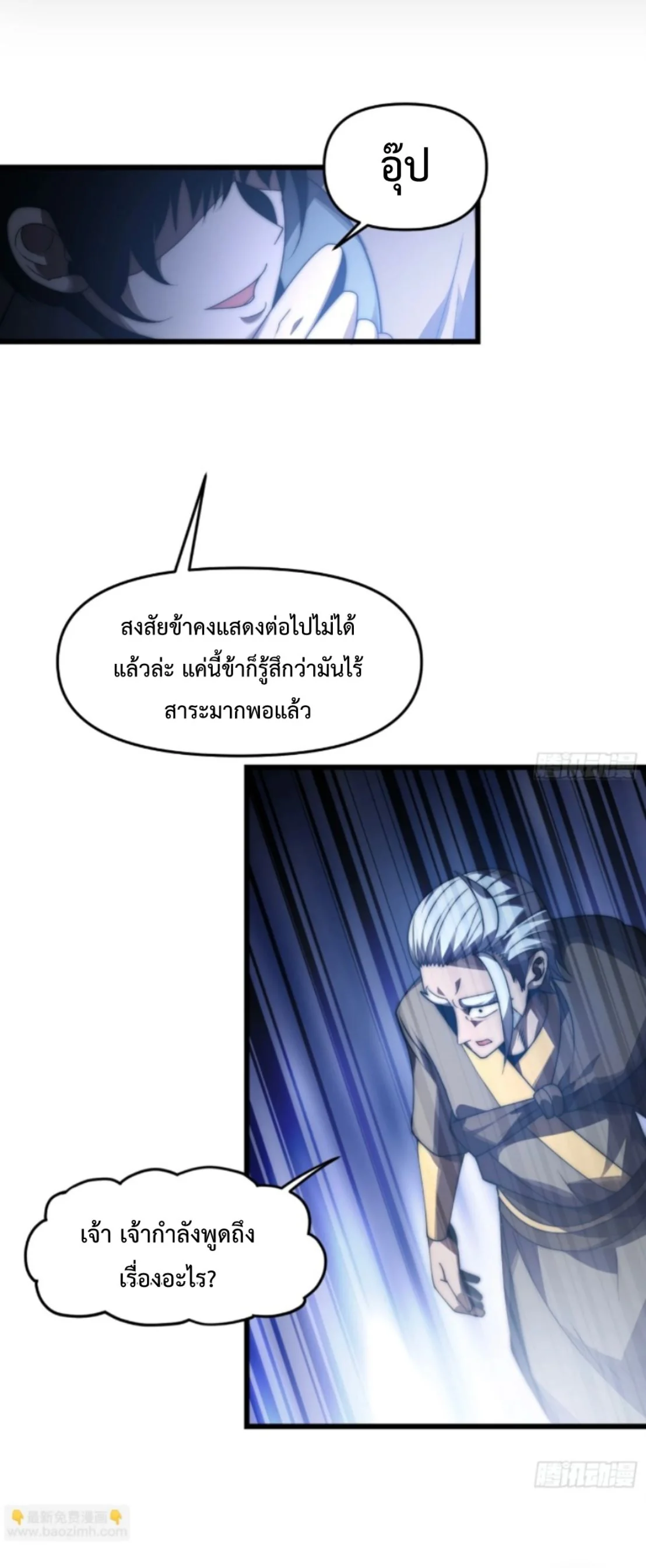 Ten Thousand Years Under Heavenly Tribulation ตอนที่ 10 หน้า 38