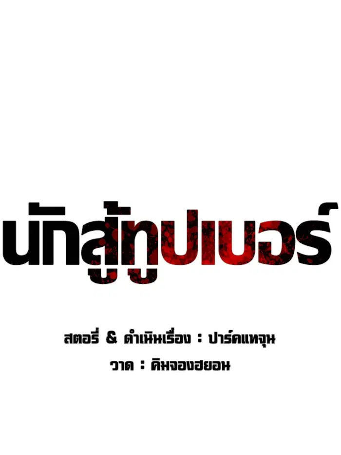 How to Fight ตอนที่ 33 หน้า 59