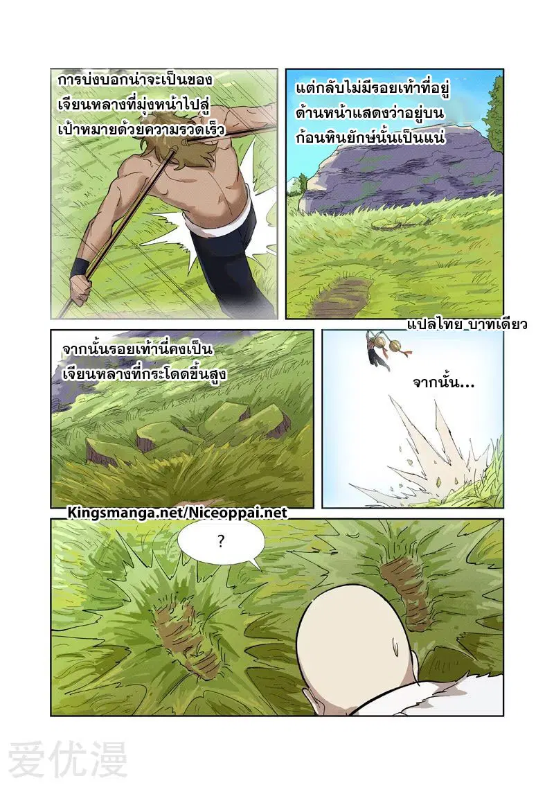 Tales of Demons and Gods ตอนที่ 220 หน้า 9