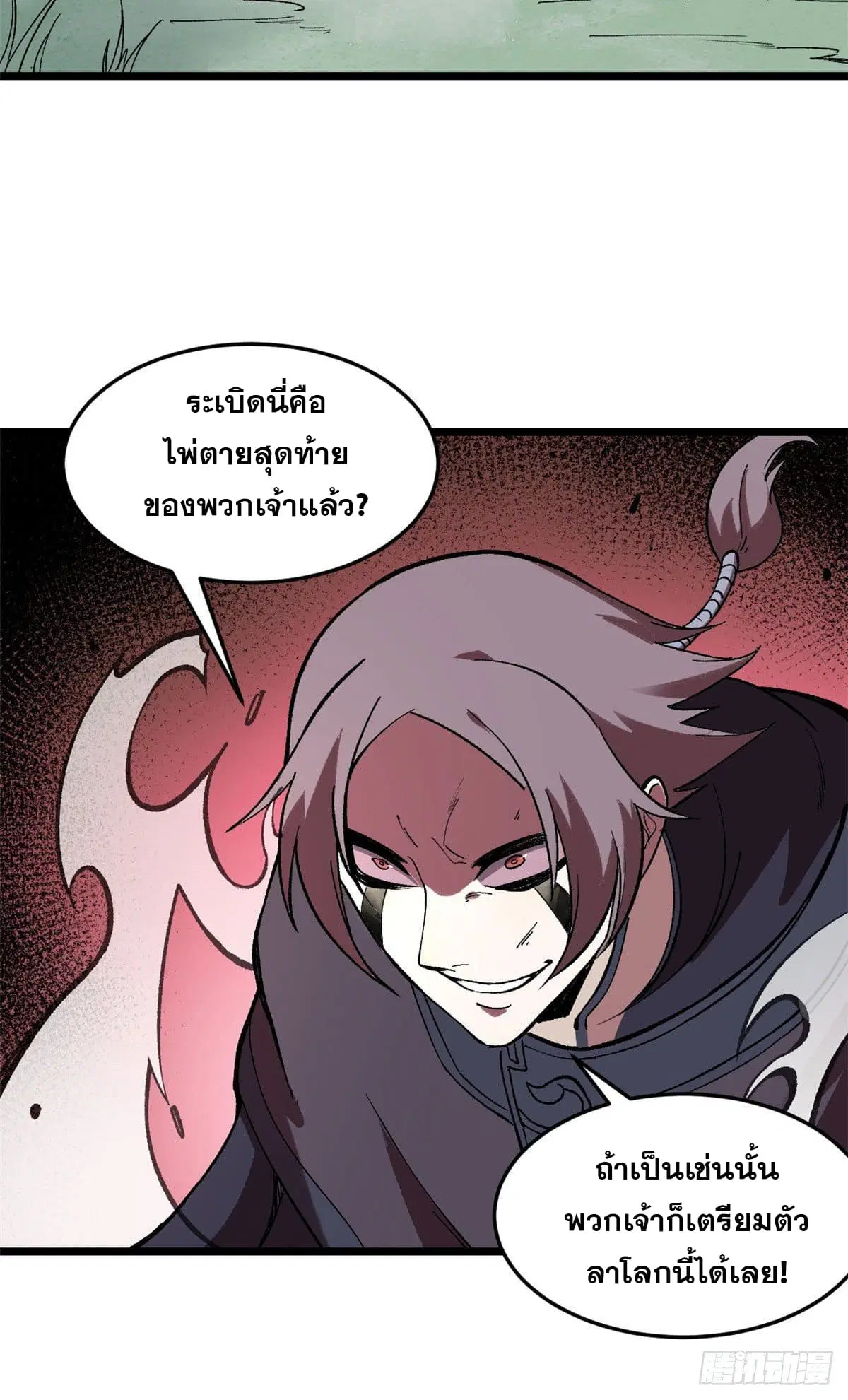 All Hail the Sect Leader ตอนที่ 77 หน้า 31