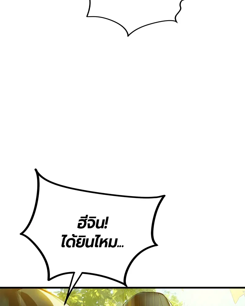 Jungle Juice ตอนที่ 13 หน้า 111