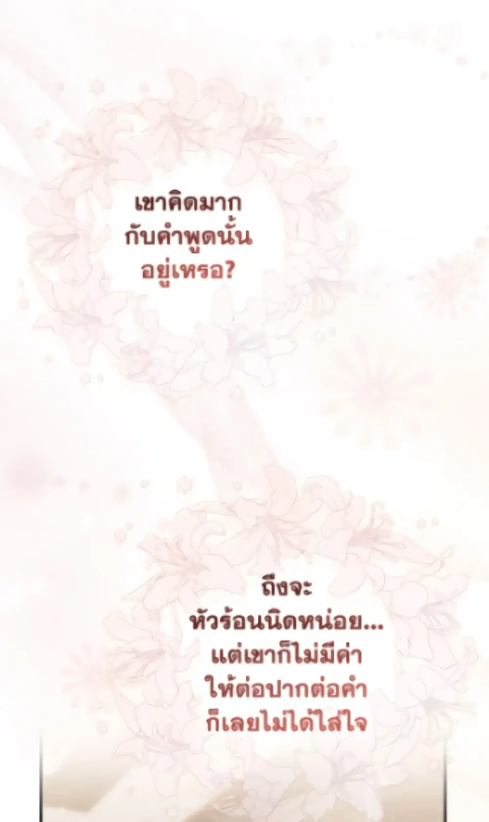 A Princess Who Reads Fortune ตอนที่ 116 หน้า 16