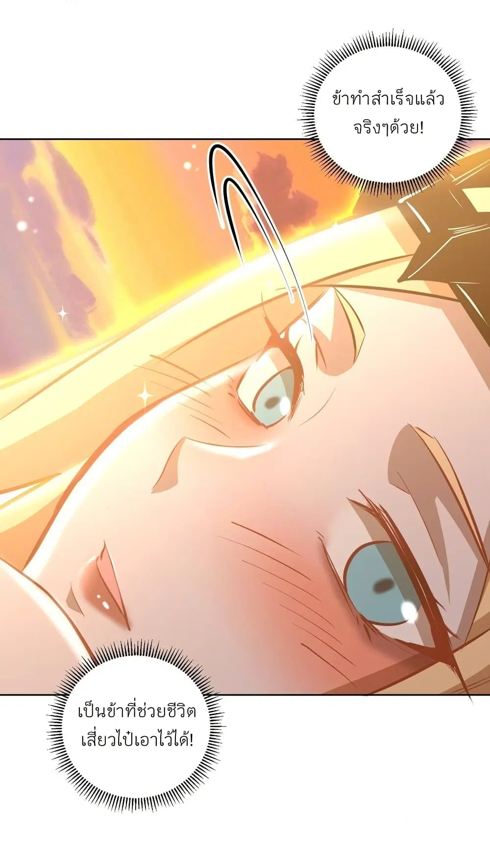 King Star Emperor ตอนที่ 188 หน้า 9