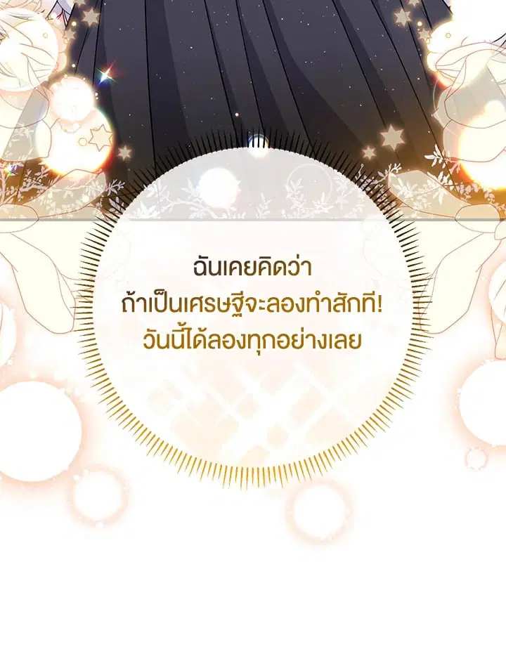 The Villain’s Match Is Too Perfect – คู่ดูตัวของนางร้ายเพอร์เฟกต์เกินไป ตอนที่ 45 หน้า 50
