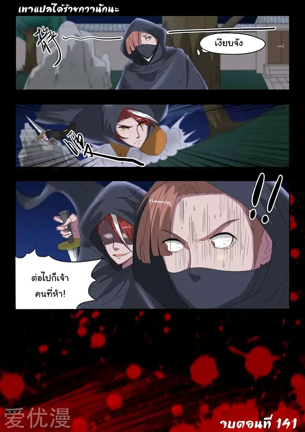 Martial Master ตอนที่ 141 หน้า 10