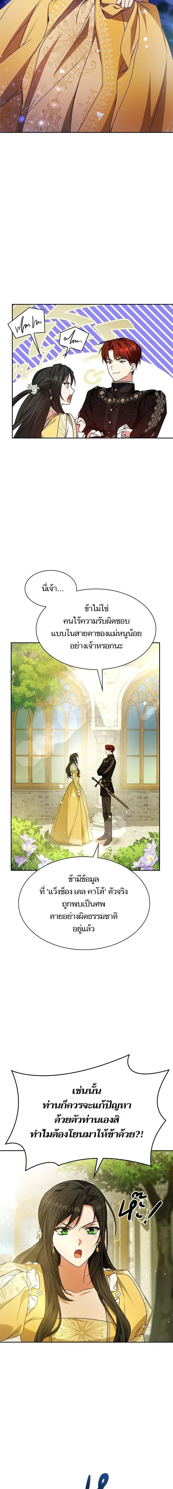 I Am the Queen in This Life ตอนที่ 21 หน้า 22