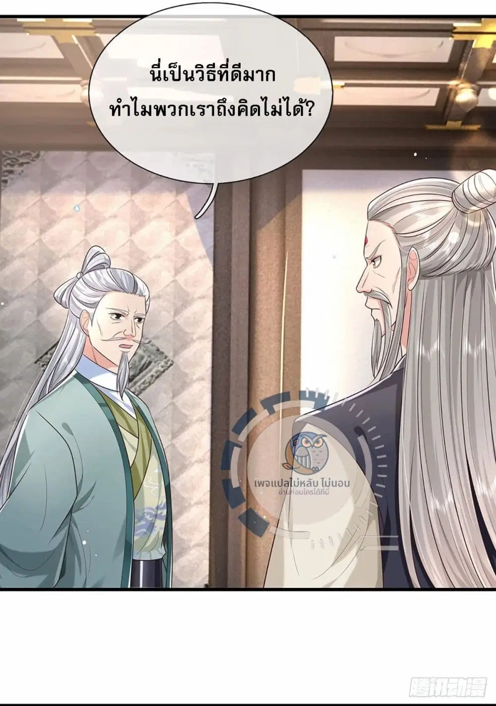 Royal God of War, Rising Dragon ตอนที่ 197 หน้า 13
