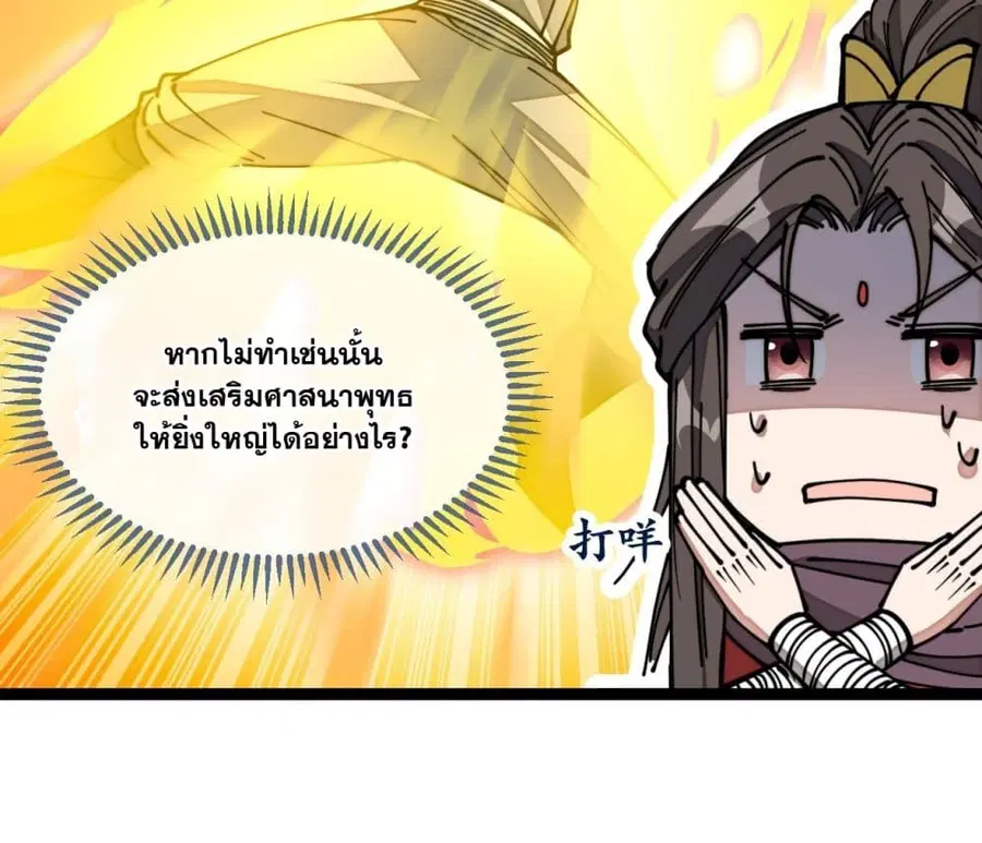 I’m Really Not the Son of Luck ตอนที่ 119 หน้า 16