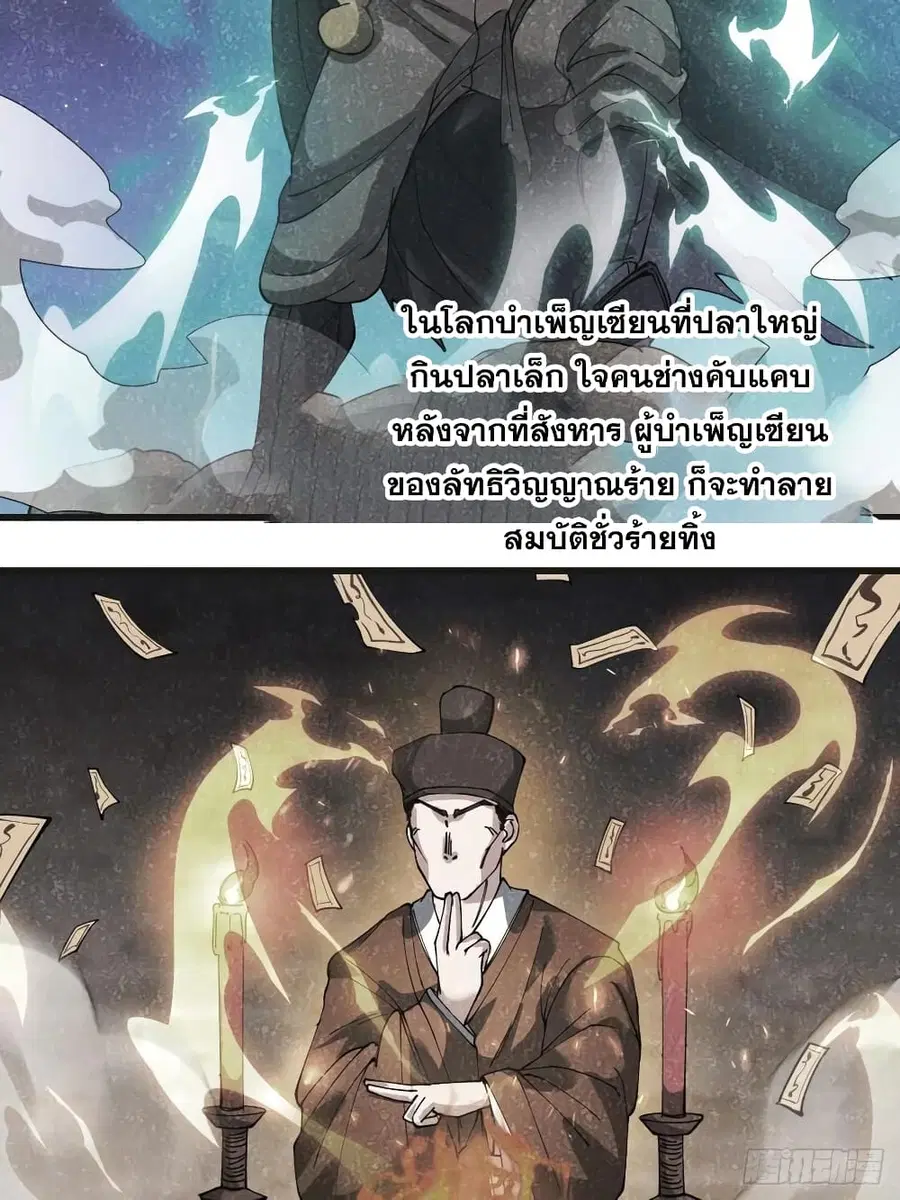 I’m Really Not the Son of Luck ตอนที่ 32 หน้า 22