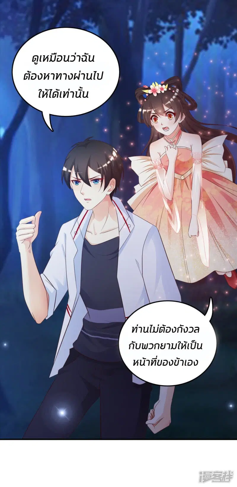 The Strongest Peach Blossom ตอนที่ 33 หน้า 33